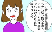 「卵巣が半分になりました」医師の言葉にショックもあり安堵な気持ちもあり＜半分になった卵巣＞