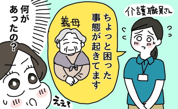 呼んだら2人が「はい！」同姓同名の義母と入居者…呼称迷走！フルネーム案にも波紋【体験談】