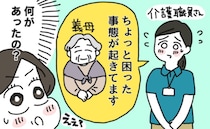 呼んだら2人が「はい！」同姓同名の義母と入居者…呼称迷走！フルネーム案にも波紋【体験談】