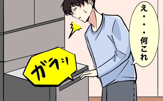 「何これ…」やばい、バレた…。わが家の冷蔵庫の中を見た彼がフリーズ。彼を絶句させたワケは