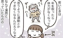 年を取るってことは！？20代ではわからなかった運動したくてもできない理由＜アラフィフの日常＞