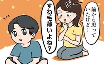 「すね毛薄くない？」かねてからの疑問を彼氏にぶつけると…知らなかった事実が明らかに！