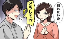 結婚の話をしていた彼女から、急にお別れ宣言。理由を聞くと、彼女から耳を疑う言葉が！？