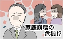 「俺の居場所はない…」家庭崩壊寸前！娘の独立後、無視し続けた妻の態度が豹変したワケ【体験談】