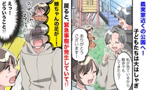 義母「私が見てるから」義実家近くの公園へ→子どもを義母と夫に任せたら…娘の悲鳴！一体何が！？