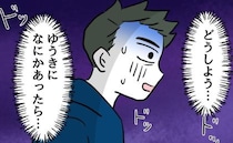 公園で息子を見失った父親「どうしよう！マジでいねぇ」妻に連絡⇒予想外の事態が＜夫の育児トラブル＞