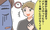 「一緒にお祝い」だったハズが…誕生日が終わる1時間前にやってきた彼が放った衝撃的な言葉