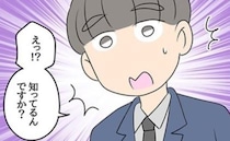 「何で知ってるの？！」新しい職場で驚きのことを言われて…！＜嘘みたいな三角関係＞