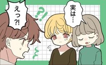 「えっ！？」結婚前に母から伝えてもらった事実。彼が話を聞いて驚いたワケとは？