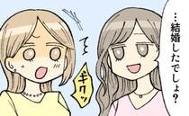 友人と会った直後…「結婚したでしょ？」指輪もしていないのに、どうしてわかったの！？