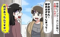 「助けてください！」朝7時半、突然チャイムが鳴り…→ゾッとした。隣人が家を閉め出された驚きの理由