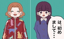 金髪、猫ジャージ！？「仲良くなれるか不安…！」彼ママとの初対面が衝撃的すぎた！