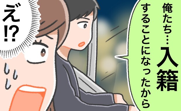 「入籍することになったから」…することになった、とは!?「昭和男」の不器用すぎる!?プロポーズ