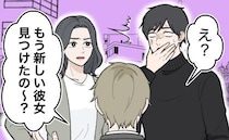 デート中、彼の友人とバッタリ。私を見て「前の彼女と別れたんだ～」…え？彼を問い詰めると