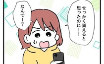 「なんでみんな嫌な顔するの？」タダで物をもらおうとする母親の本音＜タダより安いものはない＞