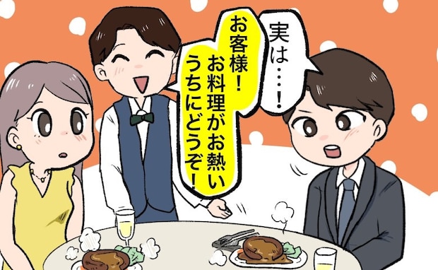 「実は…」彼がプロポーズしようとした瞬間…「お客様！」スタッフさんが突然入ってくるハプニング！？