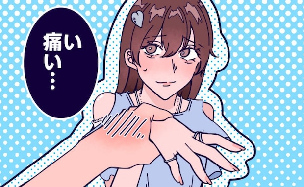 「い、痛い…」初めて男性と付き合った高校生の私。デート中、彼の力が強すぎて！？