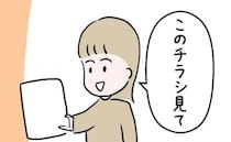 「これ見て」急展開！姉が持ってきたチラシに書かれていたのは＜7年ぶりの再会＞