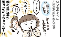 「地味に怖い」薬が喉の奥に引っかかった！最悪の事態を知って震える＜アラフィフの日常＞