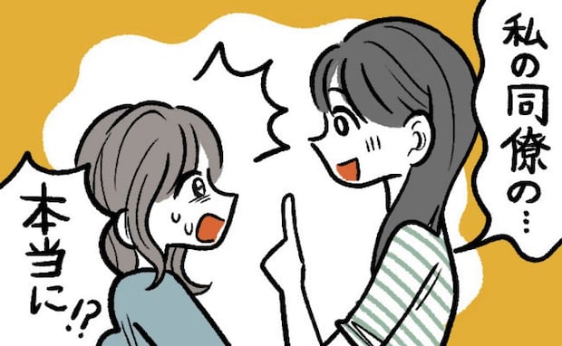 「私の同僚の…」婚活サイトで出会った彼と結婚。姉に報告すると新たな事実が判明！？