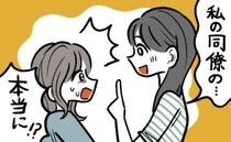 「私の同僚の…」婚活サイトで出会った彼と結婚。姉に報告すると新たな事実が判明！？