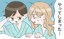 「やってしまった…！」夫婦旅行で超寝不足に。前日に夫婦で楽しみ過ぎたワケとは