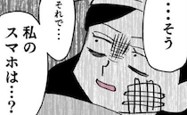 「私のスマホは…？」事故直後の妻のひと言にゾッ…心配する家族よりスマホが大切？＜投げ銭妻＞