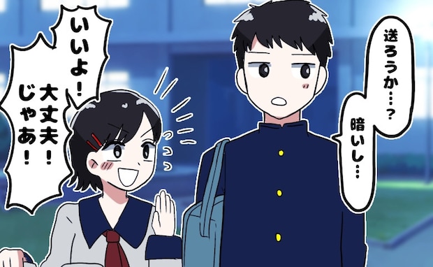「送ってあげようか」好きな男子からの言葉だったのに…!?→数年かけて後悔する出来事に