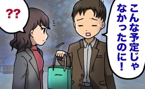 指輪を渡されプロポーズも…「こんなハズじゃなかった！」彼が肩を落としていたワケは？