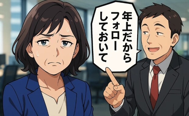 職場で「年上だから」と押しつけられたフォロー役…静かに伝えたひと言で変わった空気【体験談】
