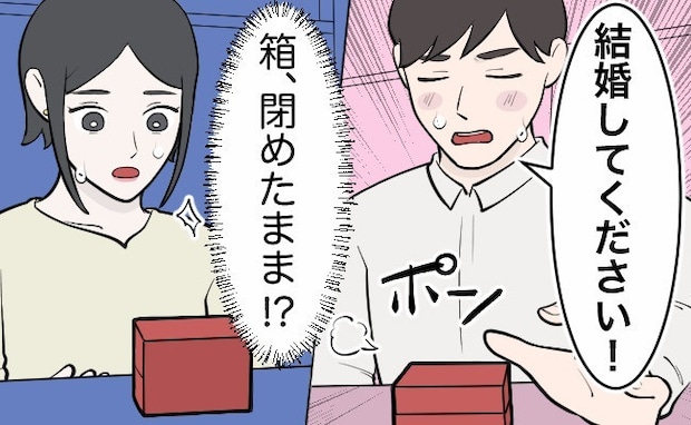 「結婚してください！」プロポーズと共に、彼は婚約指輪を…！？思わずツッコんでしまうことに