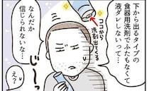 「信じられないな…」新商品を見た夫の意外すぎるリアクションとは＜アラフィフの日常＞