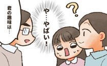 恋人と破局後すぐに結婚相手を見つけた私。しかし、父に紹介すると想定外の展開に！？