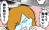 「誰か助けて」母に激しい腹痛を訴えるも仕事へ。偶然家に来た祖母に助けられ＜親の不倫で人生激変＞