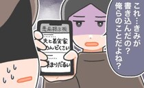 夫や義家族の愚痴を、掲示板に書き込んだら…「俺らのこと？」夫にバレて…！？私の後悔と反省