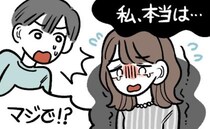 「マジか…」彼氏に年齢を偽っていた私。罪悪感から実年齢を告白したら、彼氏の反応は！？