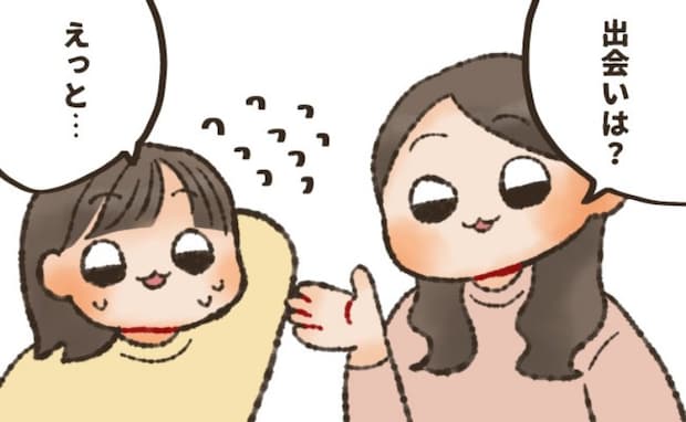 「婚活パーティーだなんて恥ずかしい」夫との出会い方をごまかしたら…後々、後悔する結果に！？