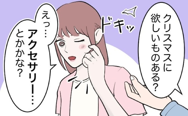 「なんで！？」クリスマスプレゼントで指輪をおねだりしたつもりが…当日彼が持ってきたモノにビックリ