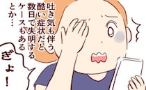 なかなか良くならない目の痛み…失明の可能性もあるってどういうこと！？
