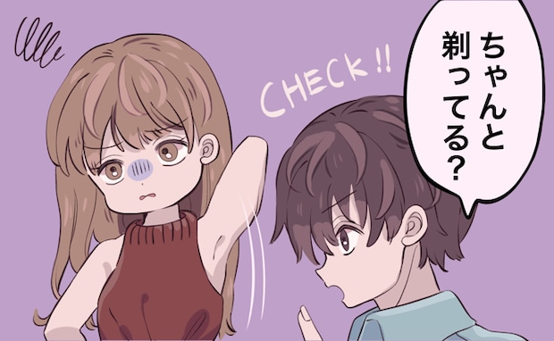 「ちゃんと剃ってるよね?」彼の異常すぎるこだわり。戸惑いながらも受け入れていたけれど…