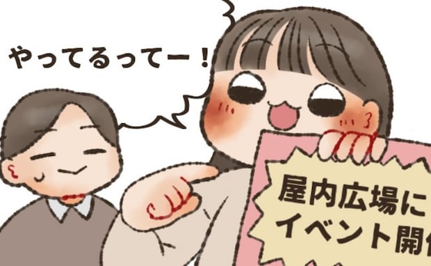 「やない広場でやってる!」彼氏と買い物デート中、私がした恥ずかし過ぎる読み間違えとは