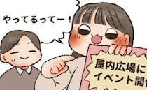 「やない広場でやってる！」彼氏と買い物デート中、私がした恥ずかし過ぎる読み間違えとは