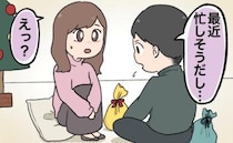「最近忙しそうだし…」クリスマス当日に言うか！？彼からの思わぬ発言に「えっ？」