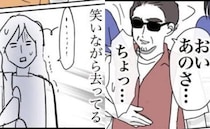 「ハハハッ」拒絶しても笑いながら去っていく男。不審な行動に恐怖…警察に通報を！＜不審人物と遭遇＞