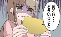 夫の500万の借金を肩代わり→改心させ、離婚は踏みとどまったものの…しばらくして、また督促状が