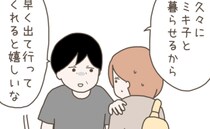 「早く出ていって」居座る25歳下「推し」に元夫がはっきり伝えたのは＜25歳下に騙された＞