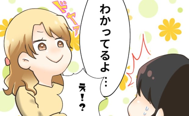 同僚男性と秘密の交際。結婚が決まり先輩女性に報告すると…知らなかった事実がわかり！？