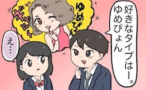 「俺の好きなタイプはね～…」意中の男子の言葉に「…え？」恋が終わった瞬間