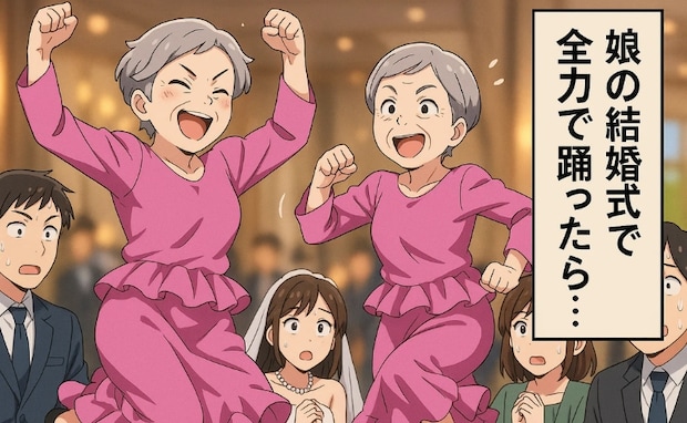 娘の結婚式の余興で…腰痛のはずの母が腰振りダンス！？娘にドン引きされたワケ【体験談】