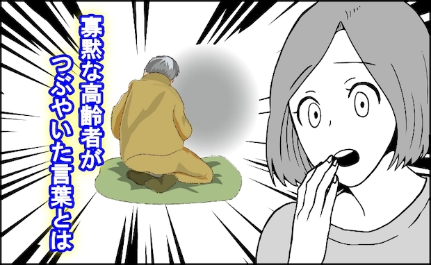 いつもぼんやりと座る寡黙な高齢者Kさん…私に初めてつぶやいた言葉とは【体験談】